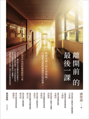 cover image of 離開前的最後一課